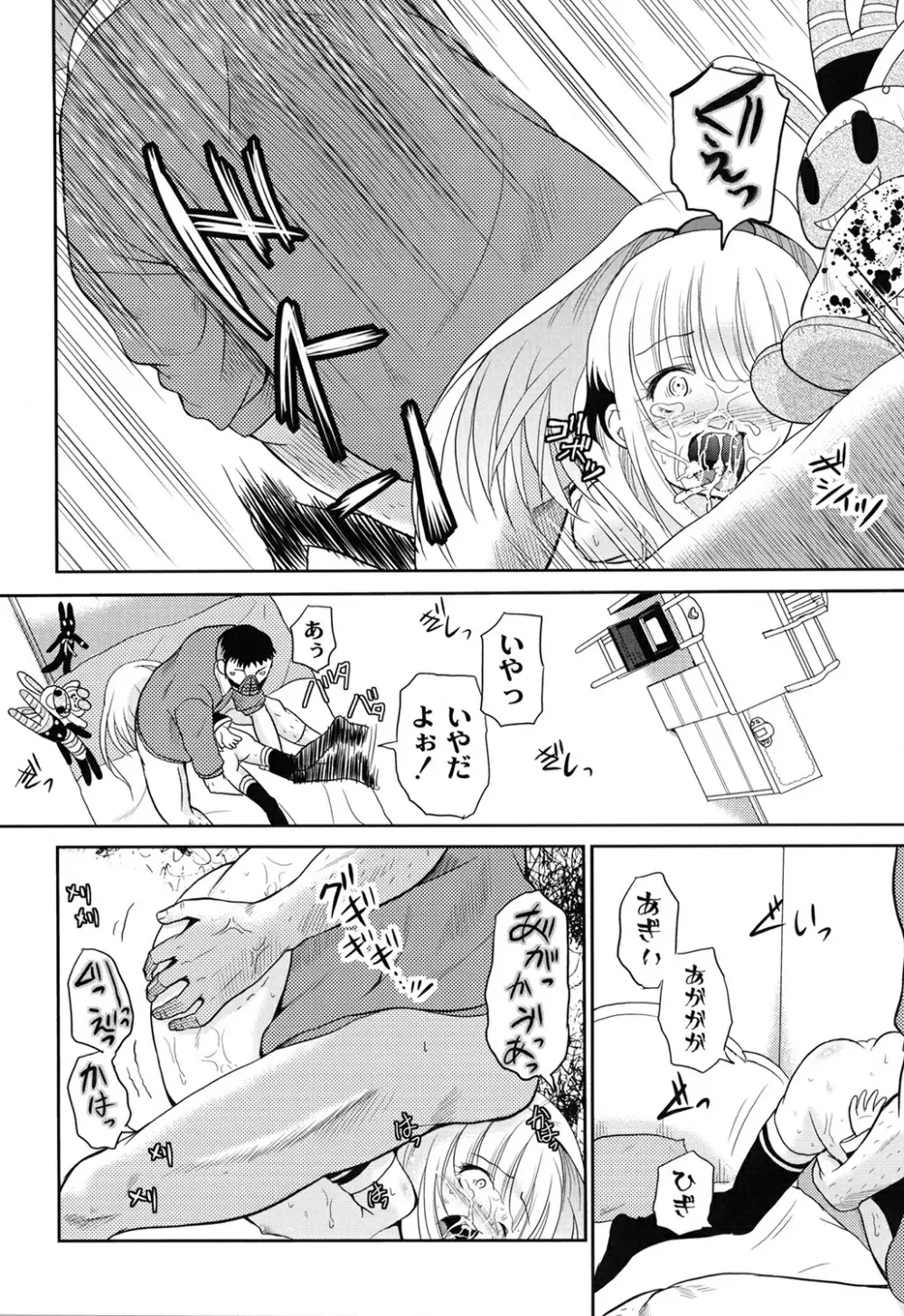 淫縛破瓜の侵入者 Page.40