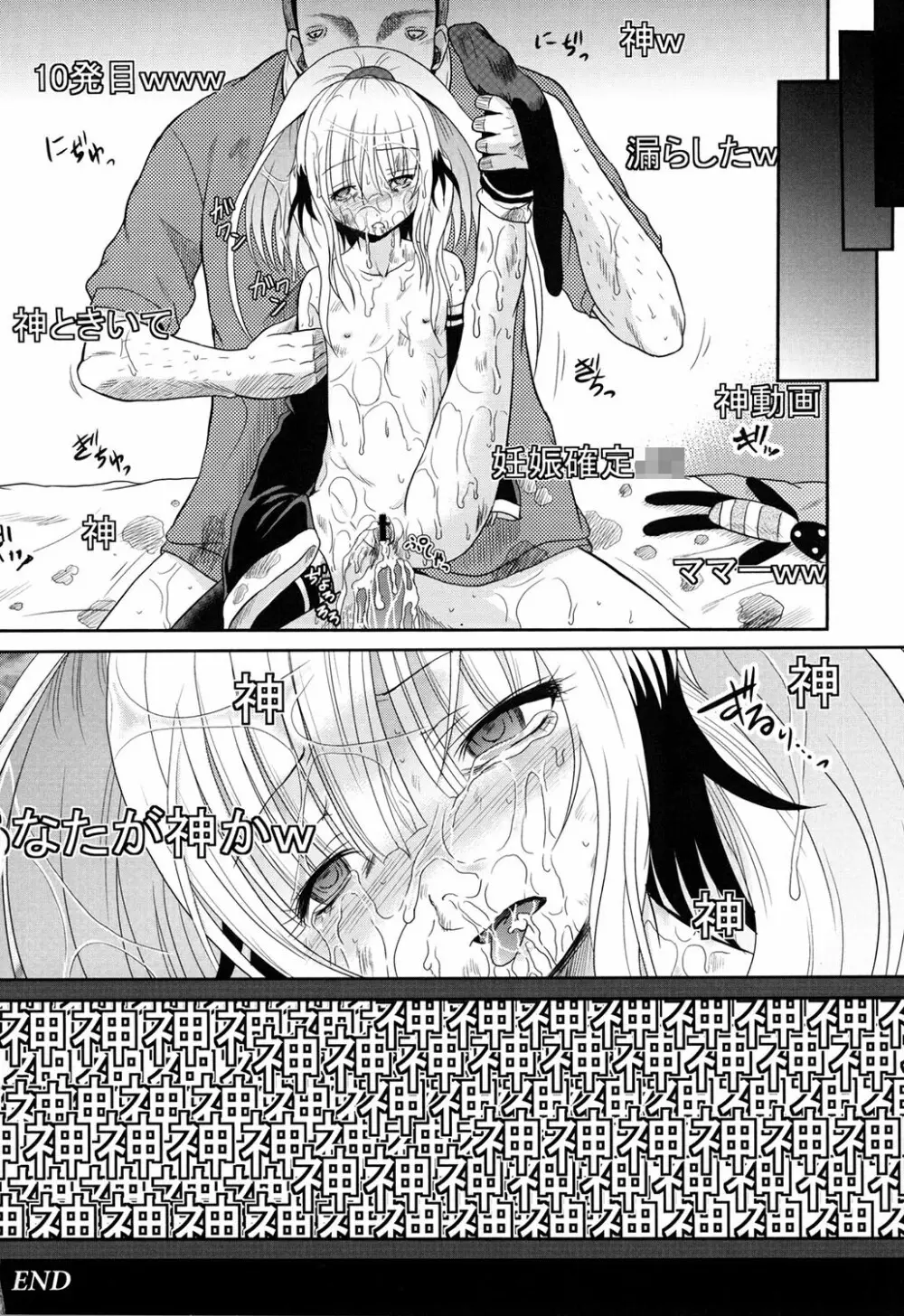 淫縛破瓜の侵入者 Page.54