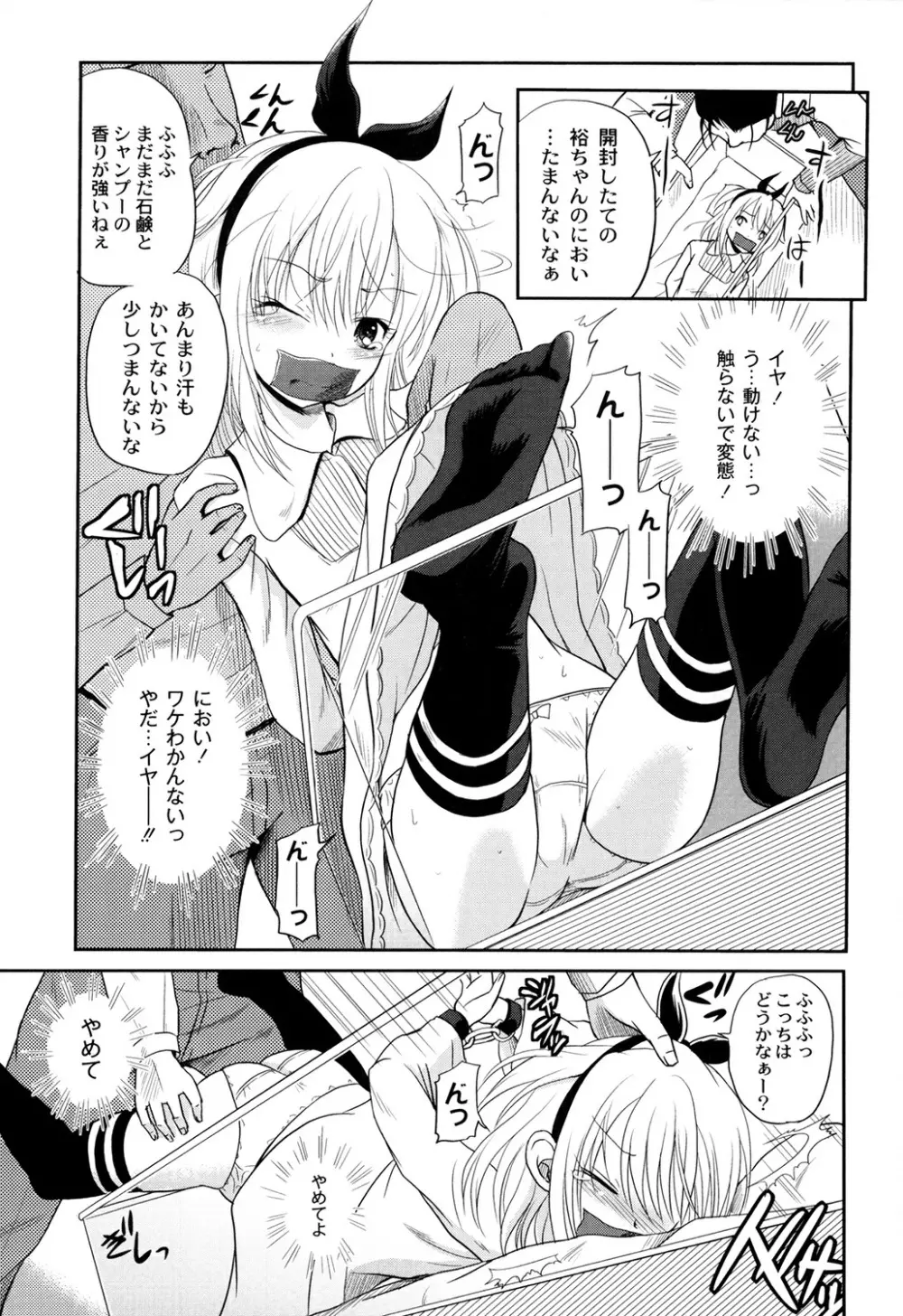 淫縛破瓜の侵入者 Page.59