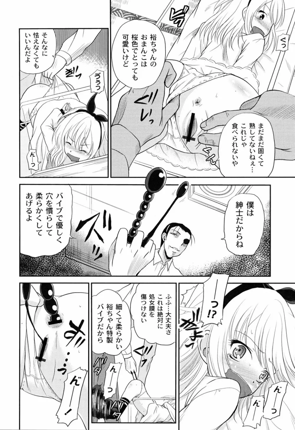 淫縛破瓜の侵入者 Page.60