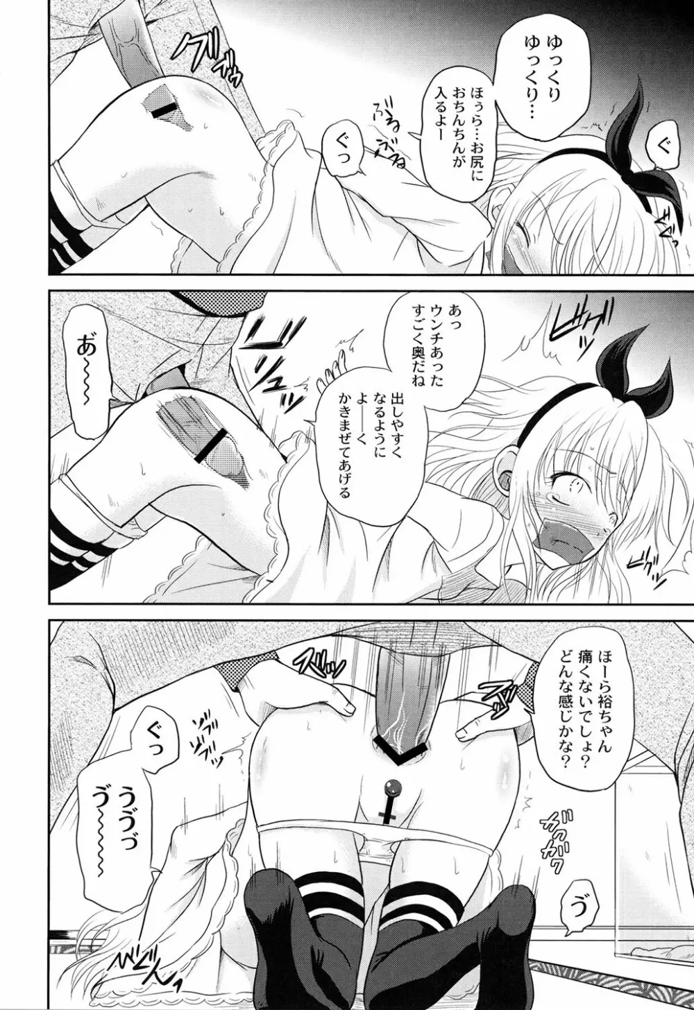 淫縛破瓜の侵入者 Page.64