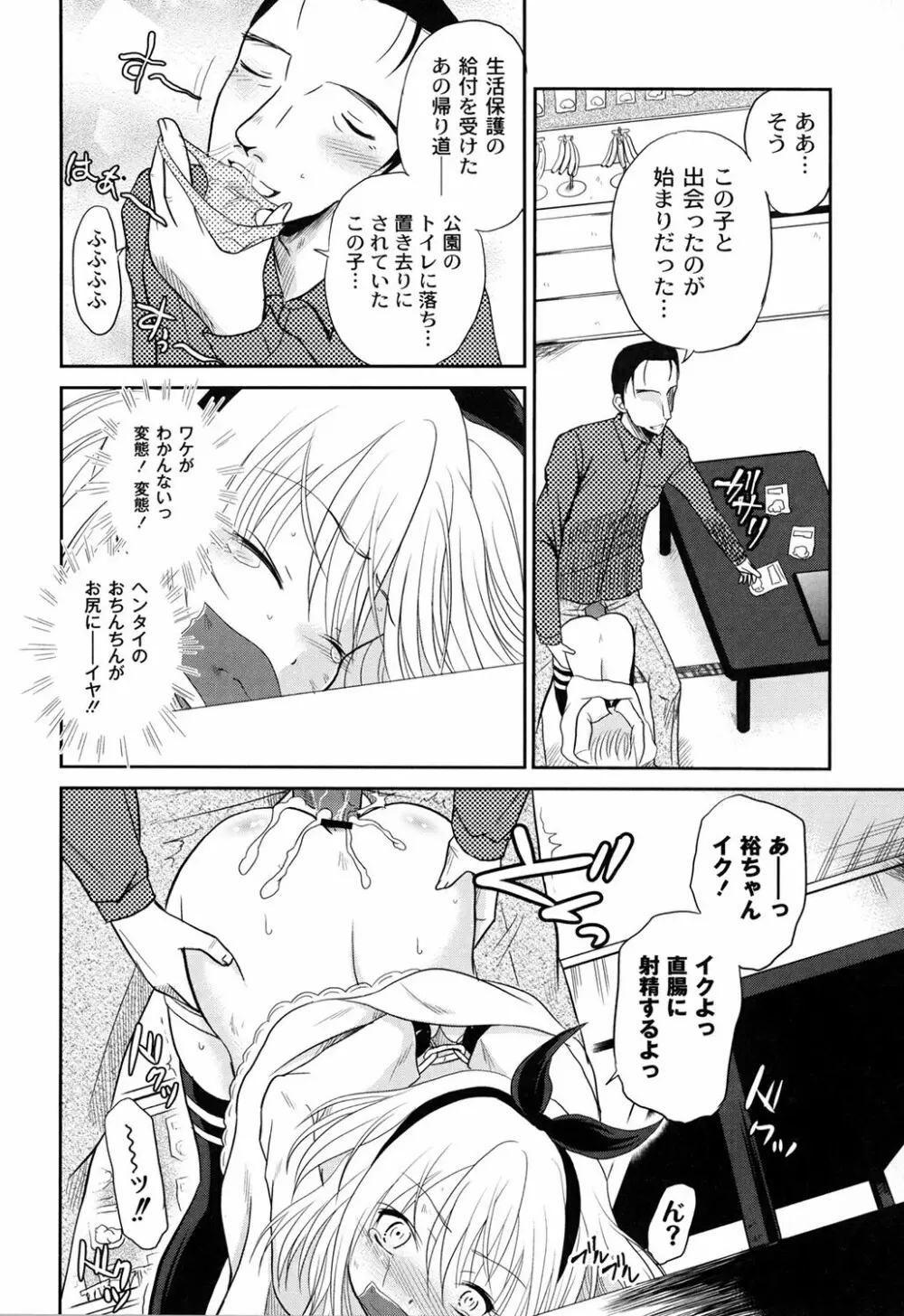 淫縛破瓜の侵入者 Page.66