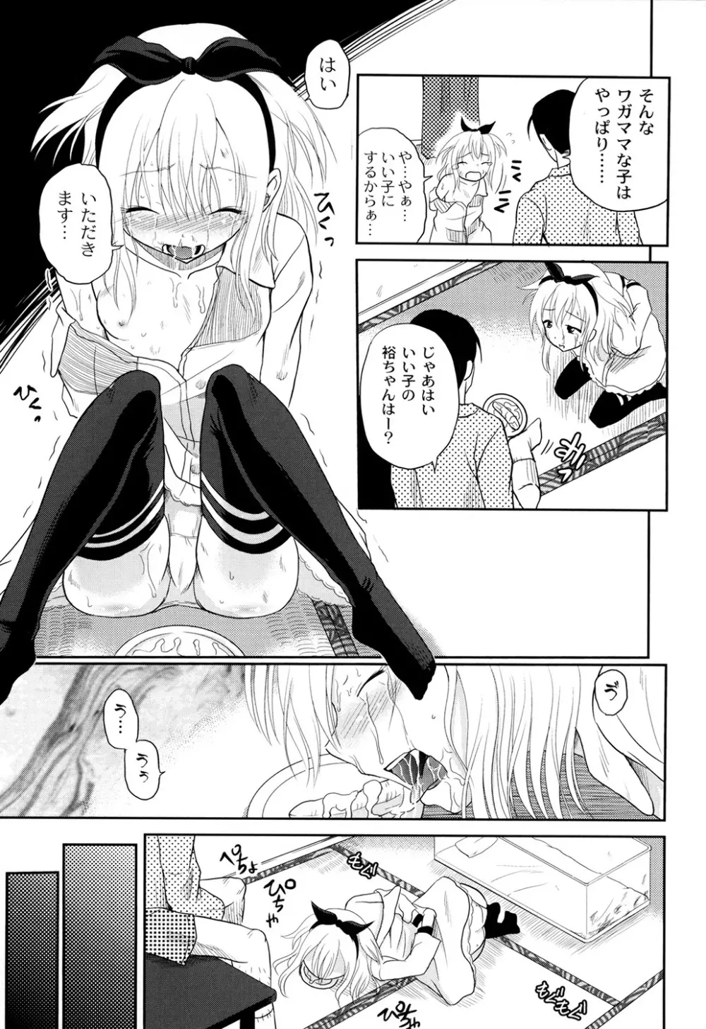 淫縛破瓜の侵入者 Page.71