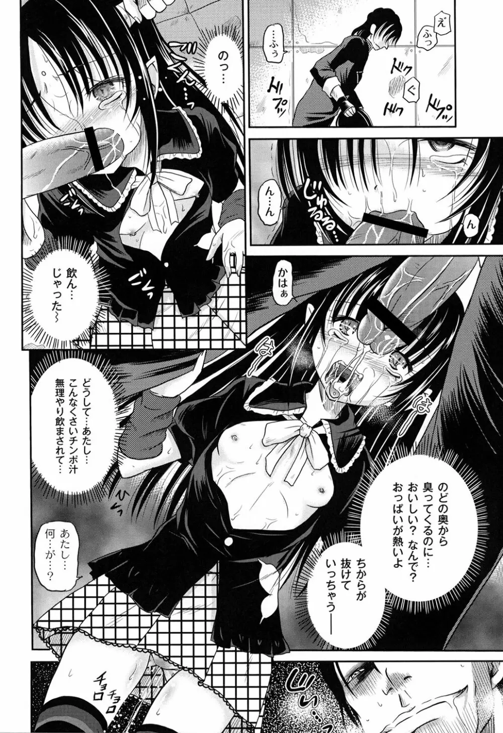 淫縛破瓜の侵入者 Page.88