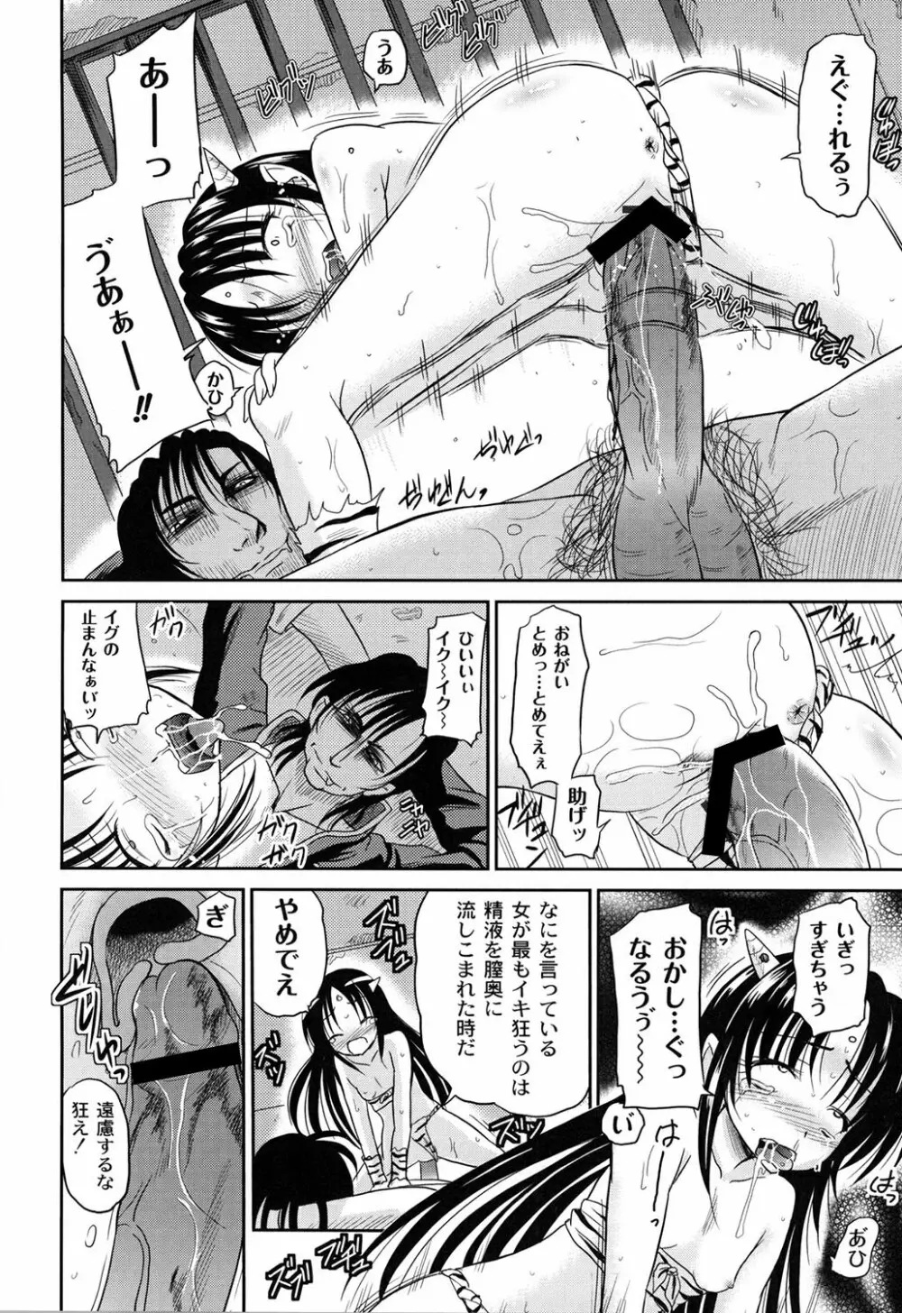 淫縛破瓜の侵入者 Page.96