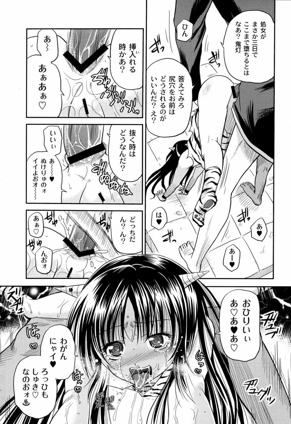 淫縛破瓜の侵入者 Page.99