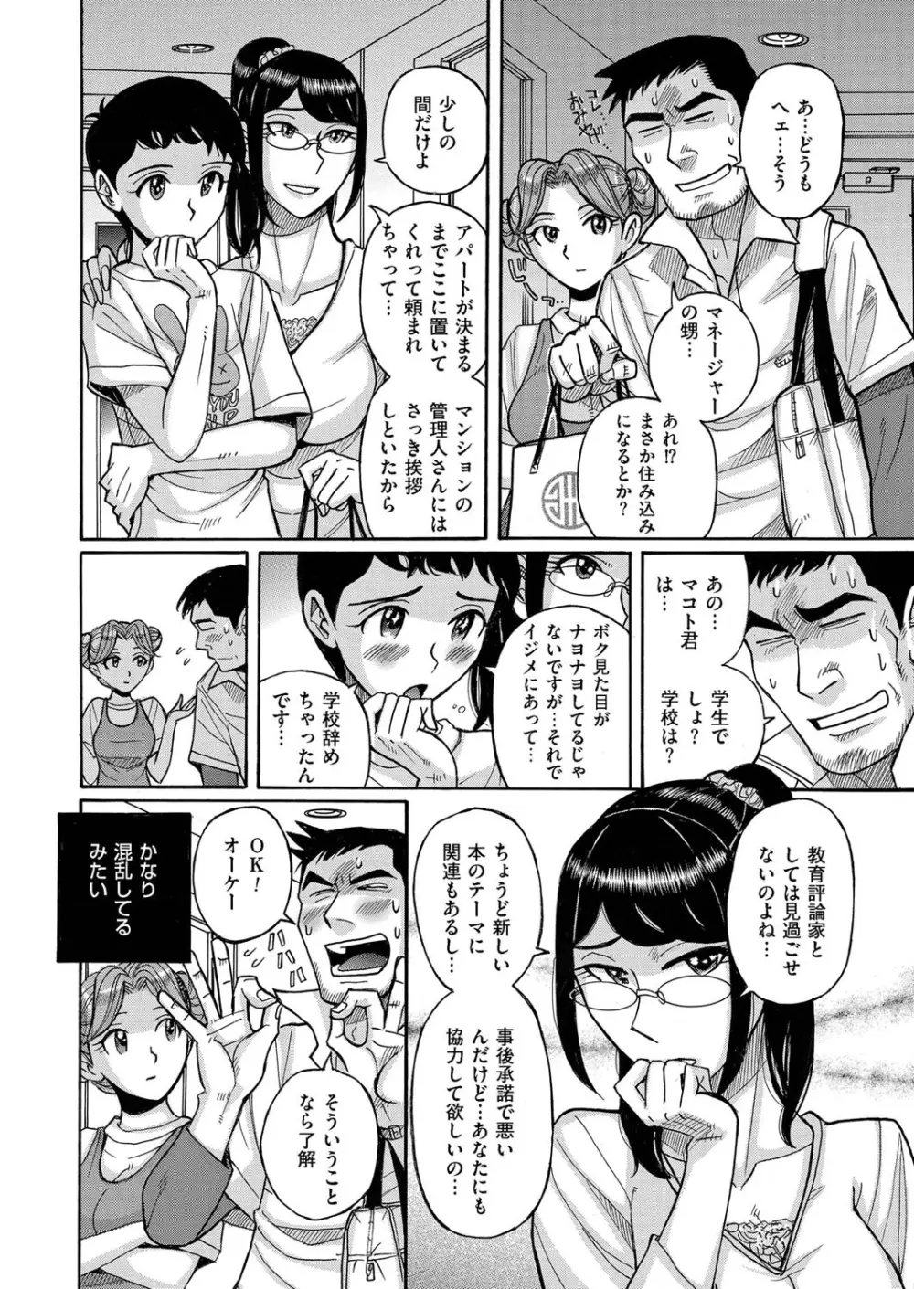 COMIC クリベロン 2015年11月号 Vol.37 Page.121