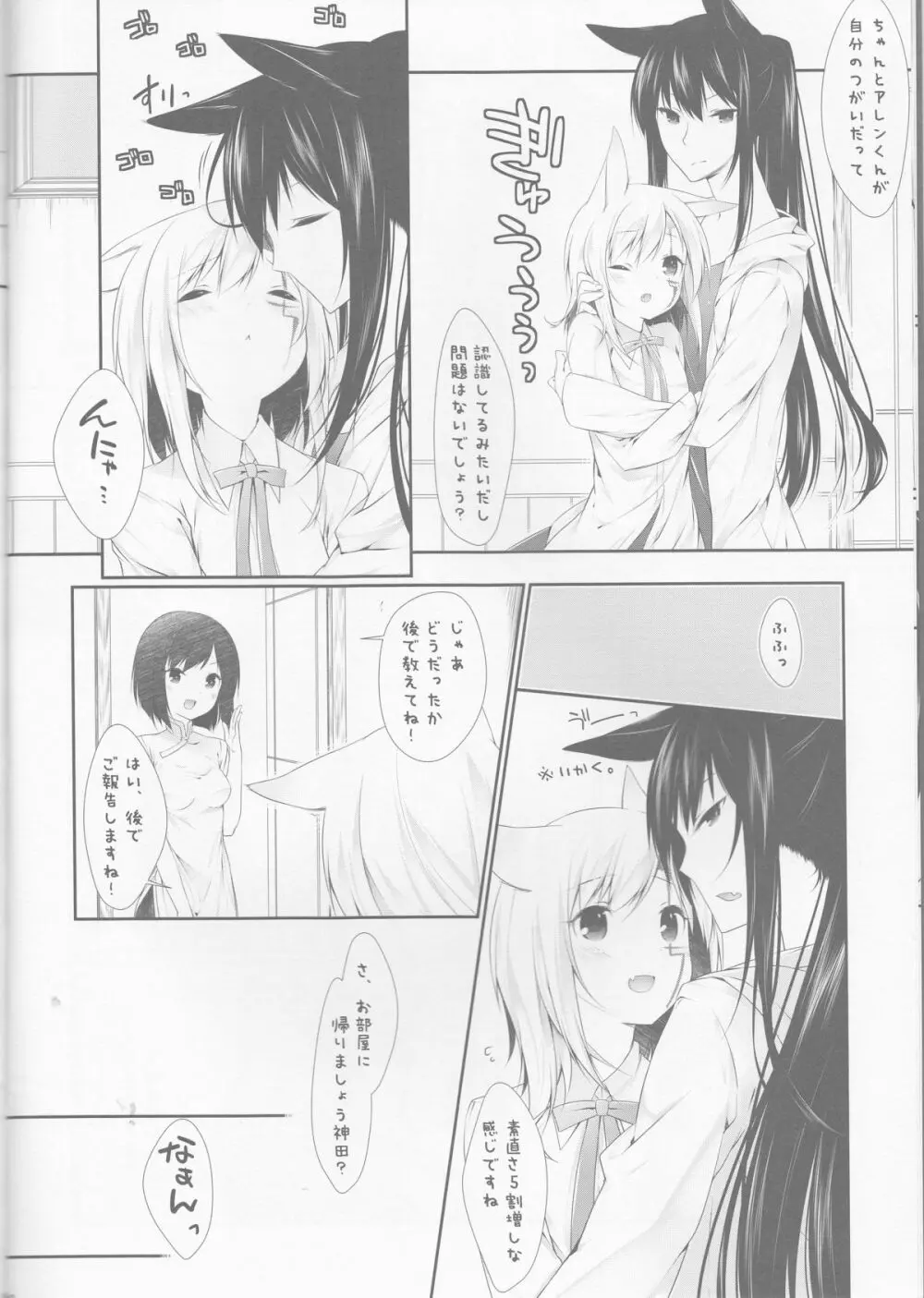 よ・く・ば・り スウィートエンジェル べつばら！ Page.10