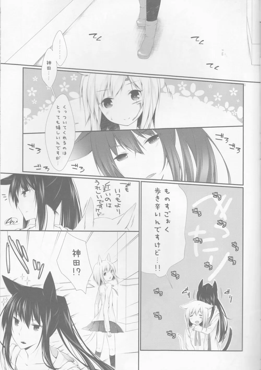 よ・く・ば・り スウィートエンジェル べつばら！ Page.11