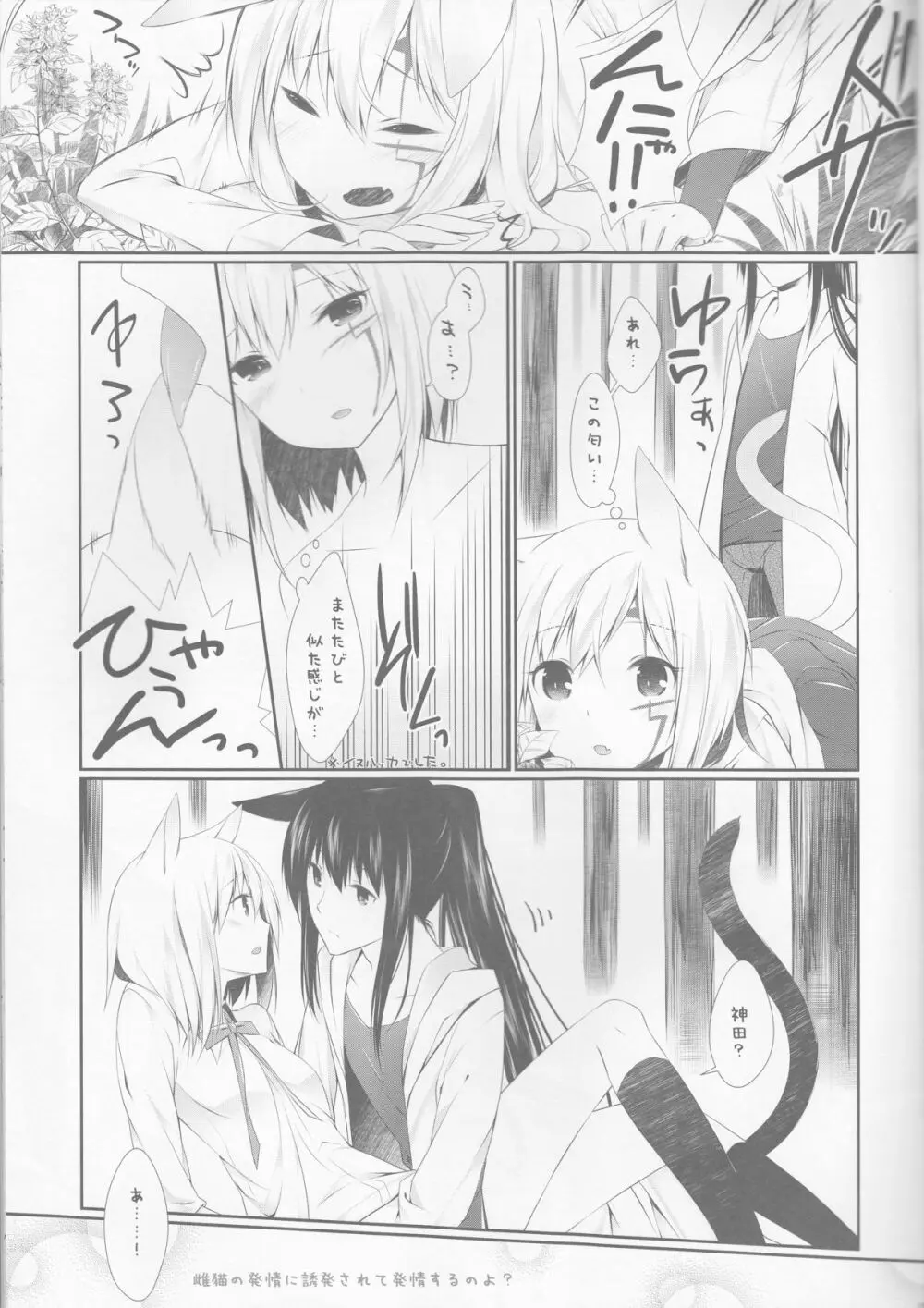 よ・く・ば・り スウィートエンジェル べつばら！ Page.13