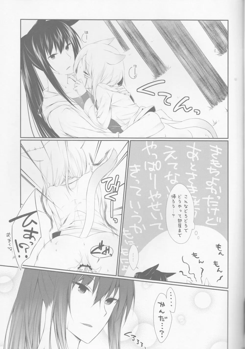 よ・く・ば・り スウィートエンジェル べつばら！ Page.23