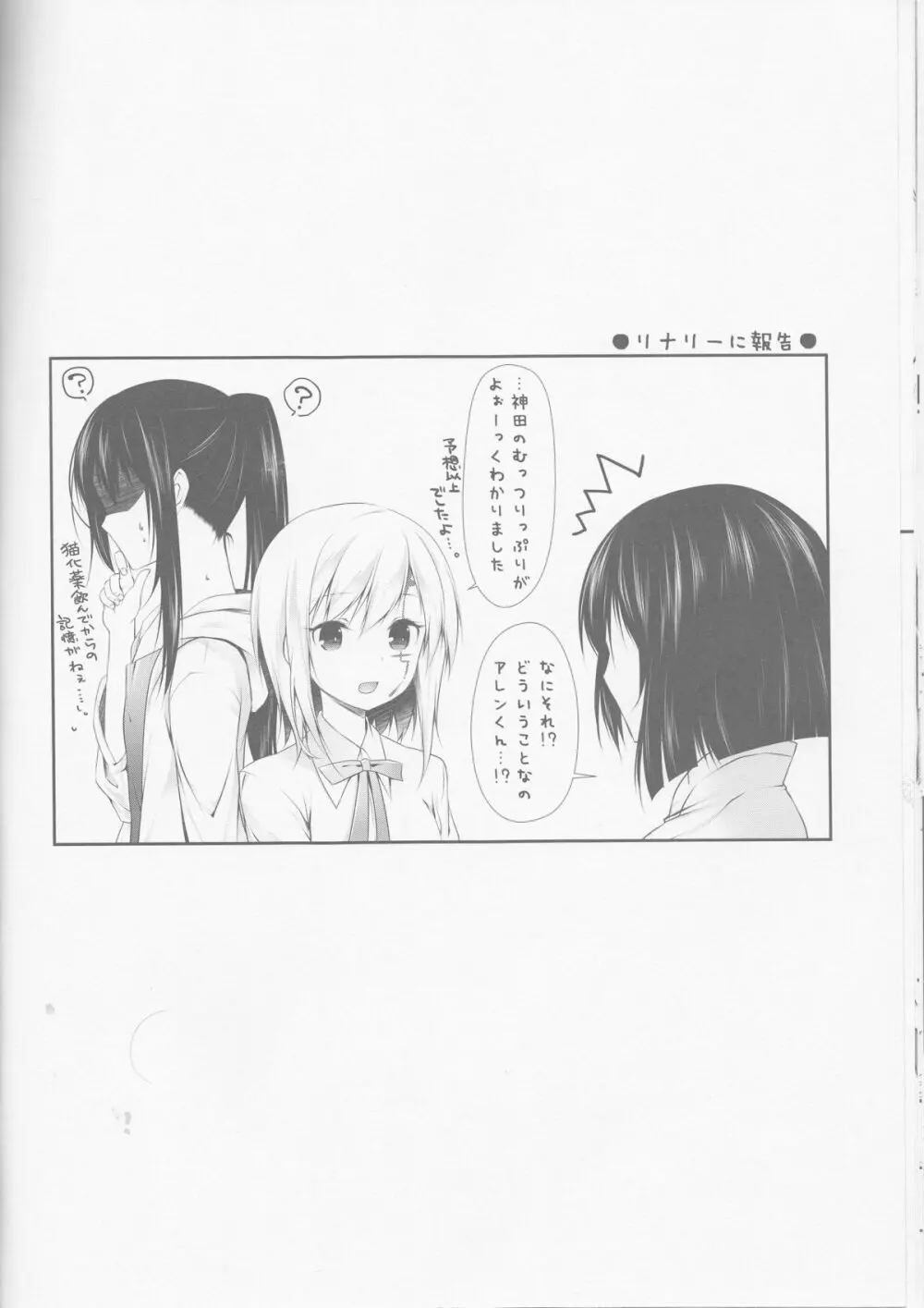 よ・く・ば・り スウィートエンジェル べつばら！ Page.26