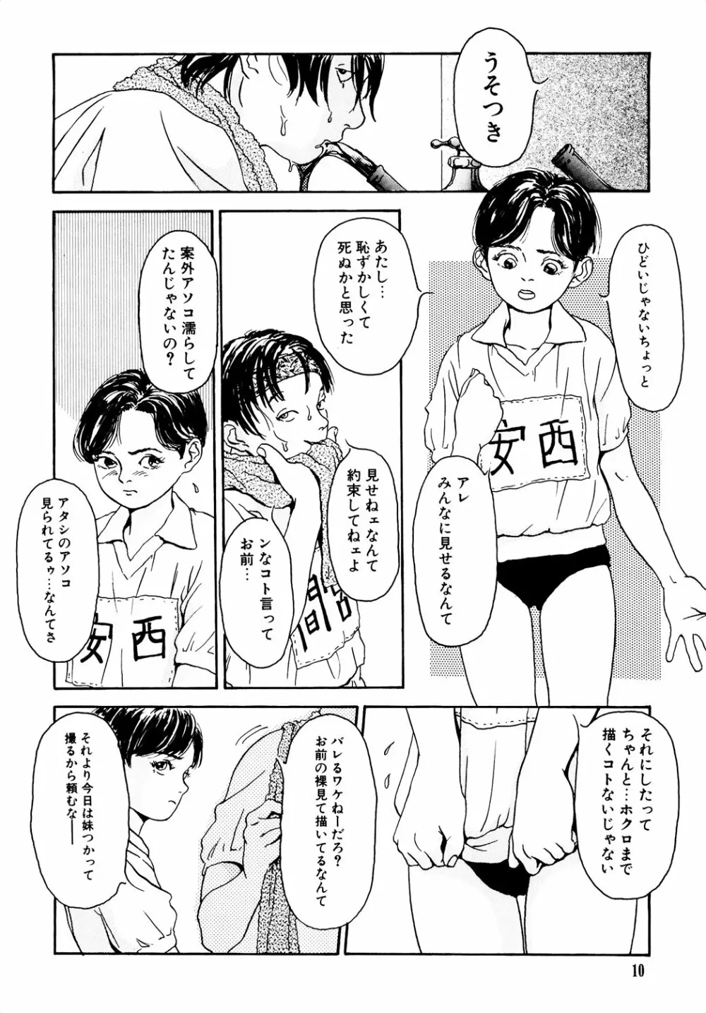 きんしされたあそび Page.10