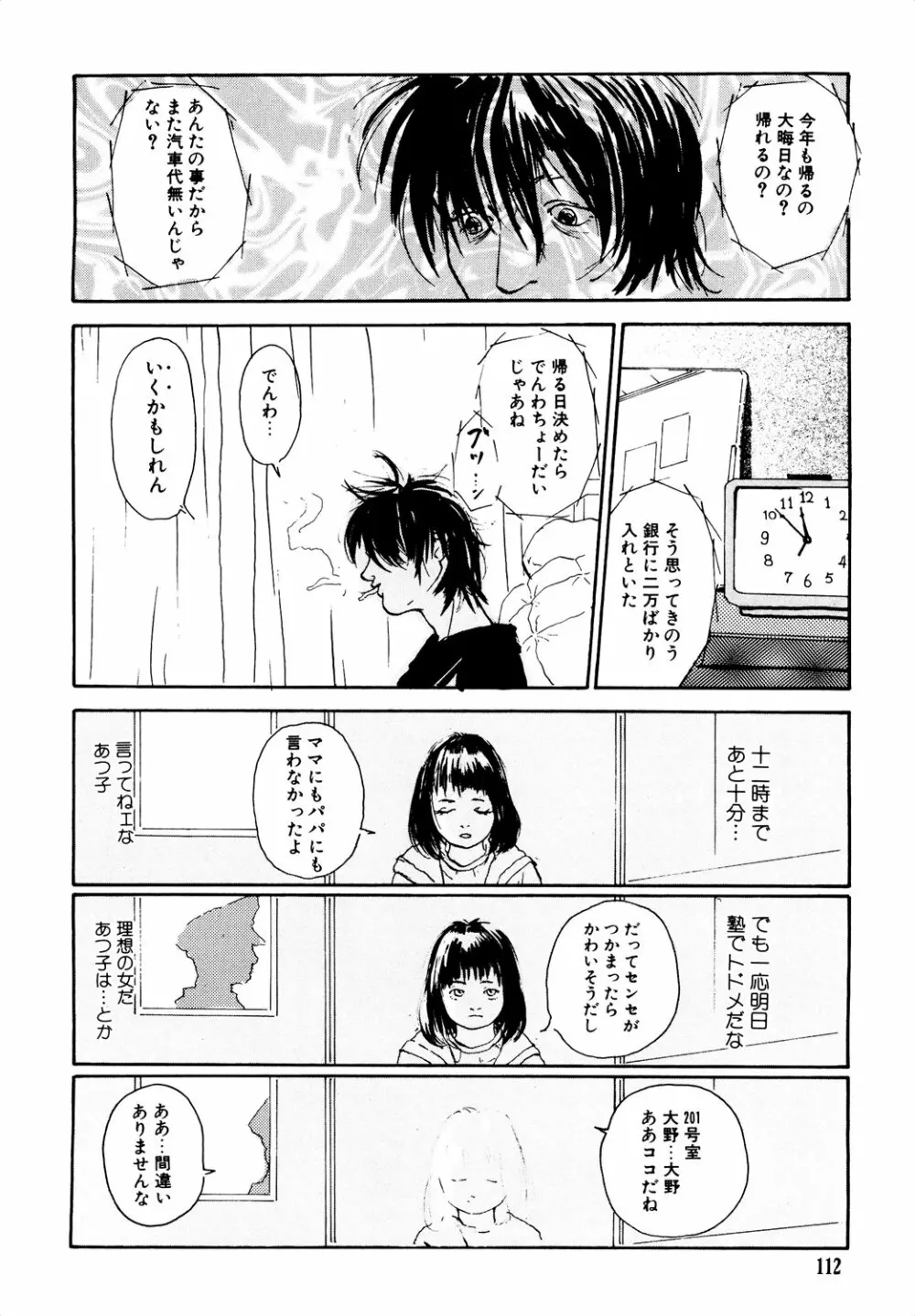 きんしされたあそび Page.112