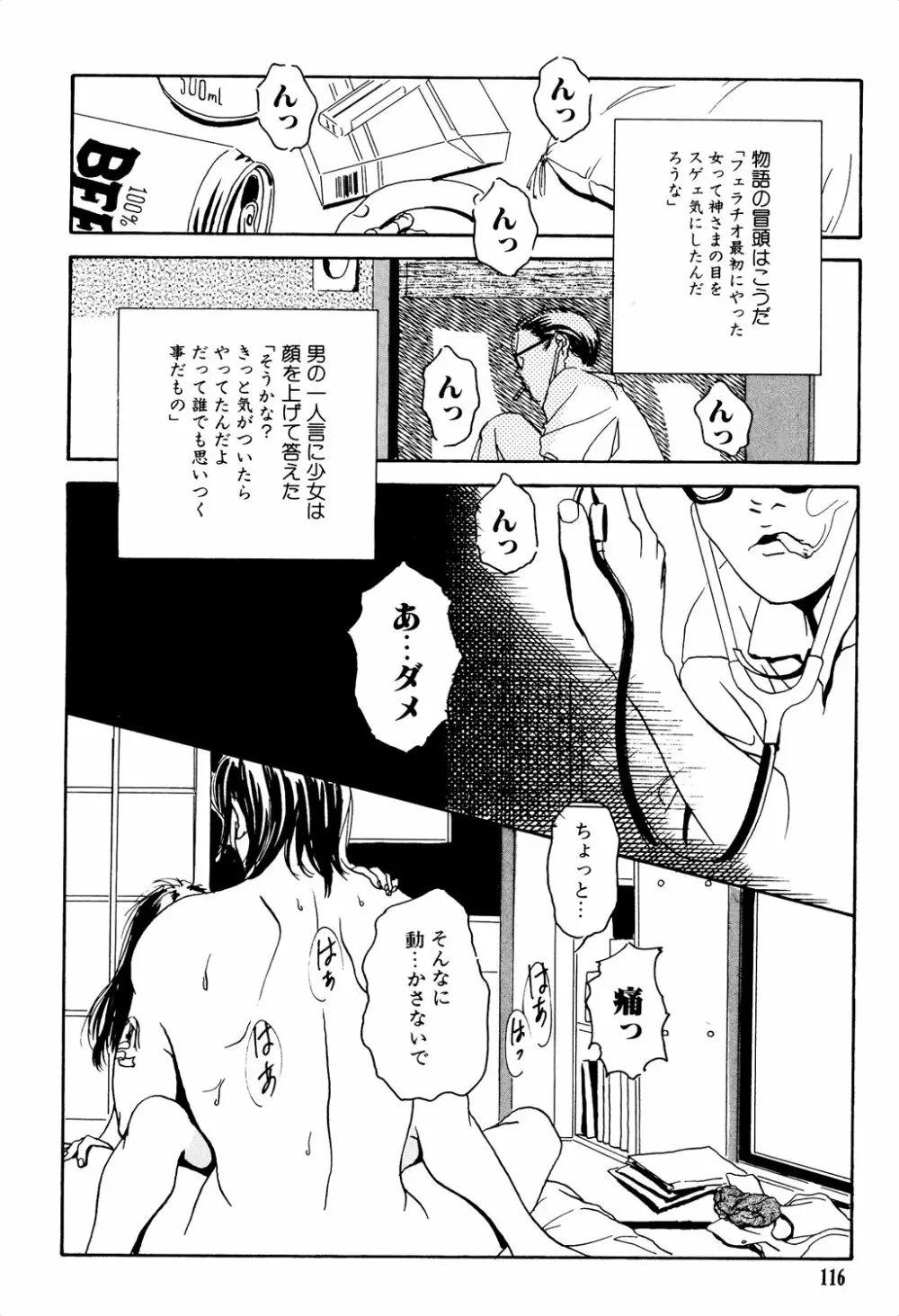 きんしされたあそび Page.116