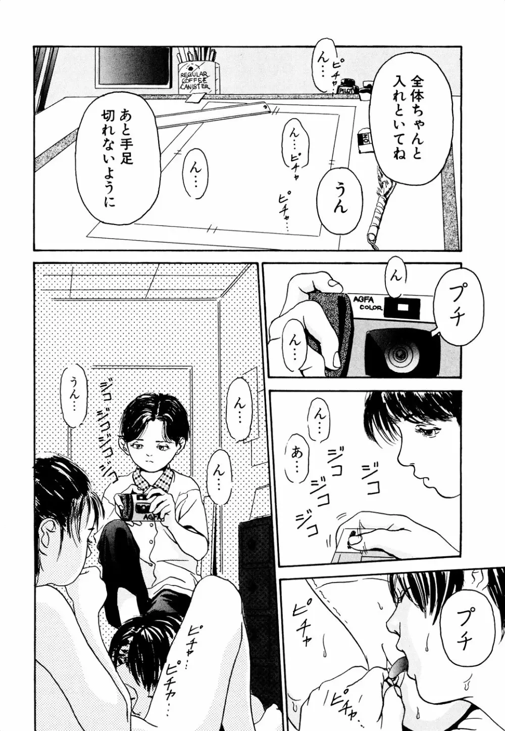 きんしされたあそび Page.12