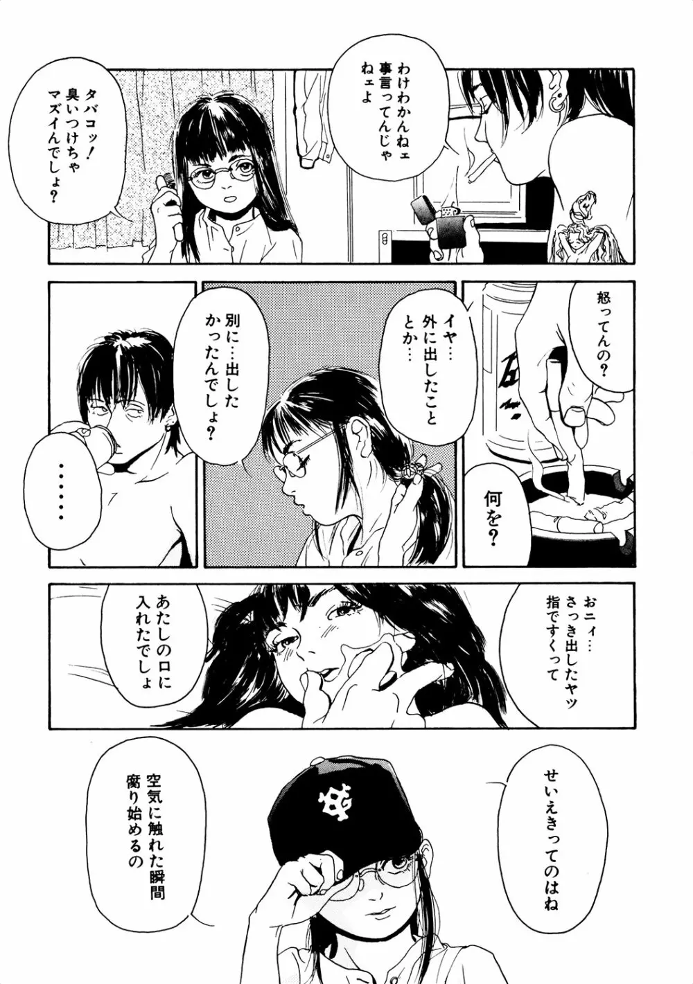 きんしされたあそび Page.121