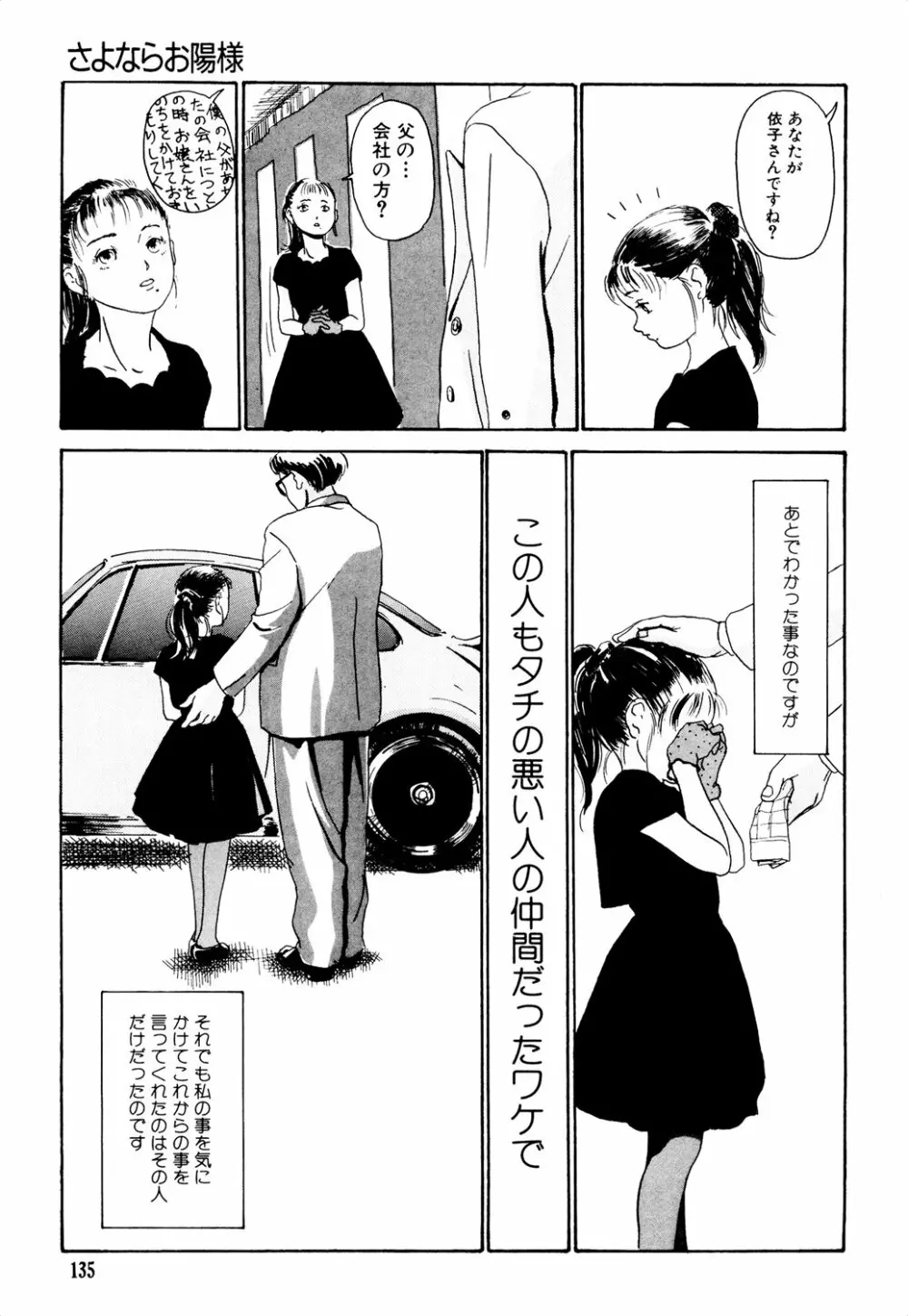 きんしされたあそび Page.135