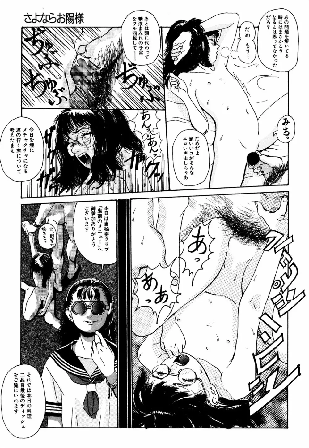 きんしされたあそび Page.137