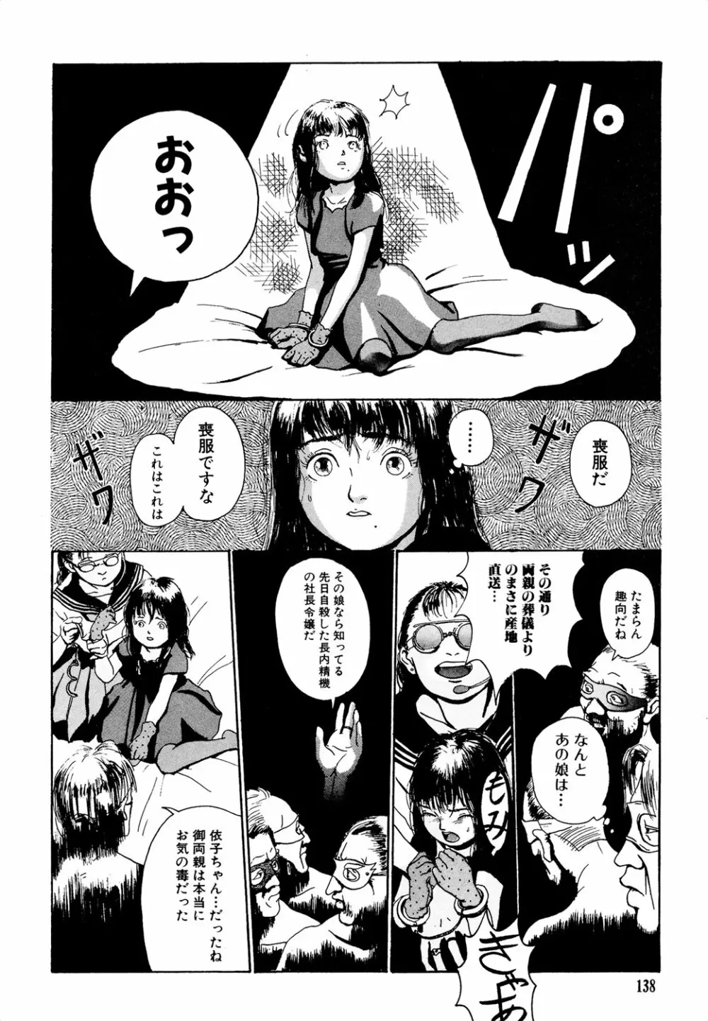 きんしされたあそび Page.138