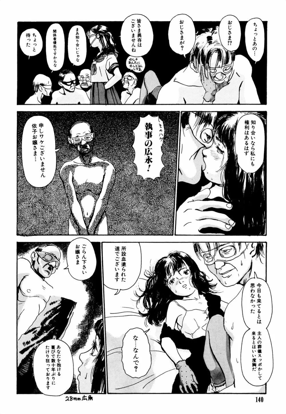 きんしされたあそび Page.140