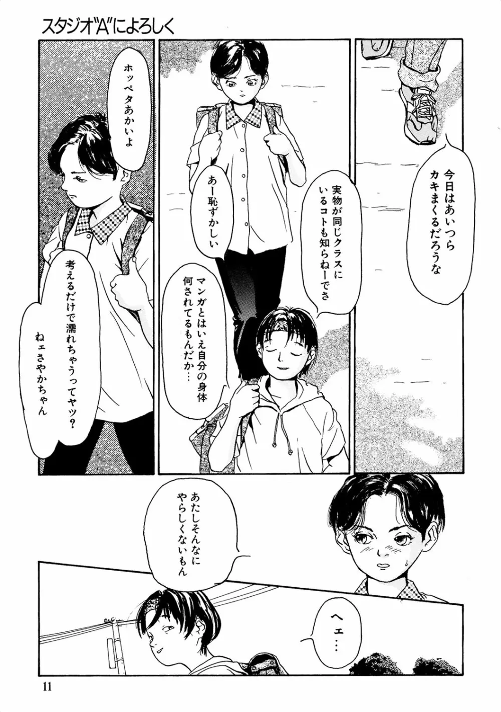 きんしされたあそび Page.161