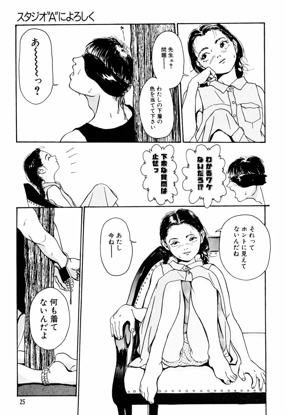 きんしされたあそび Page.175