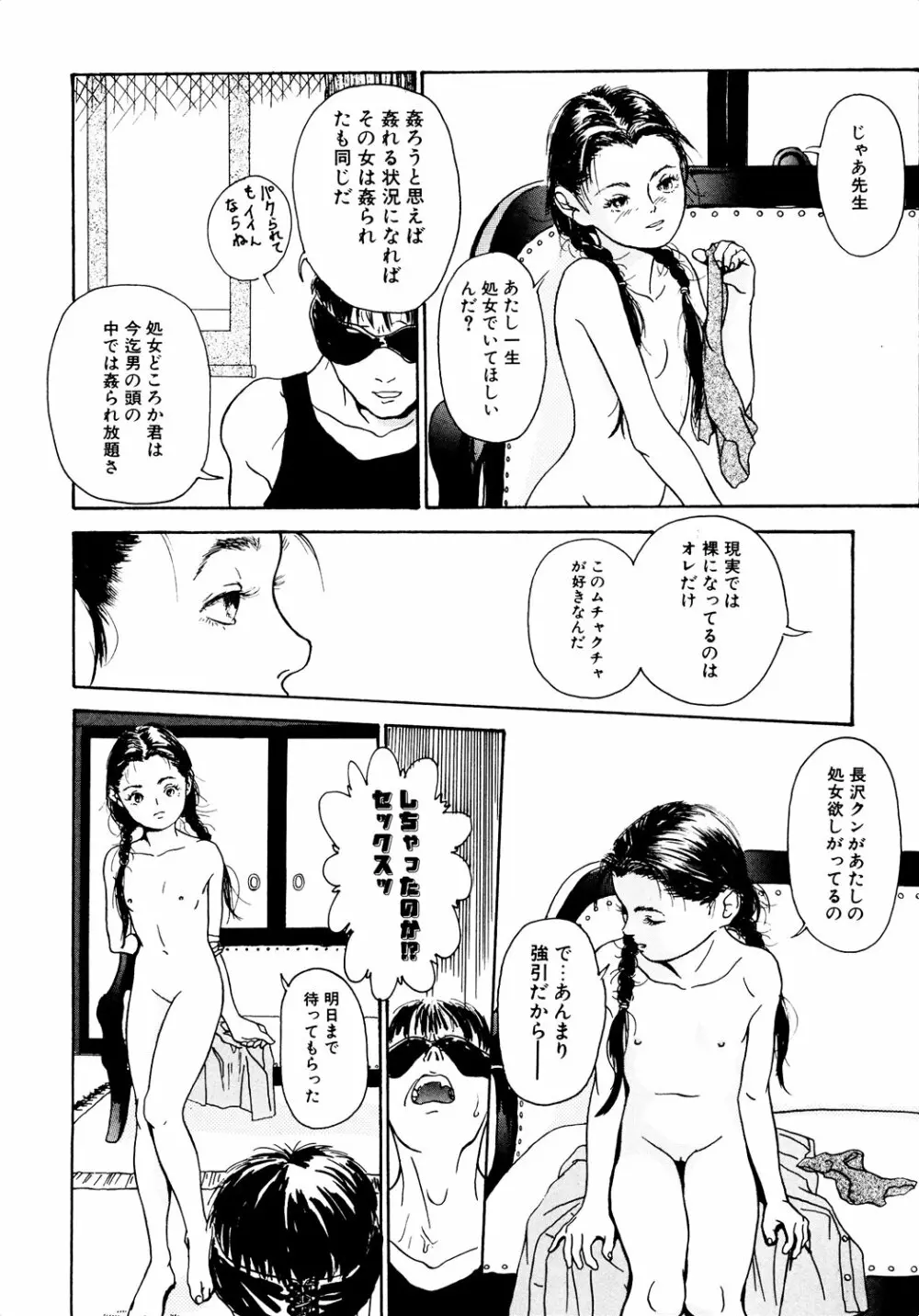 きんしされたあそび Page.178