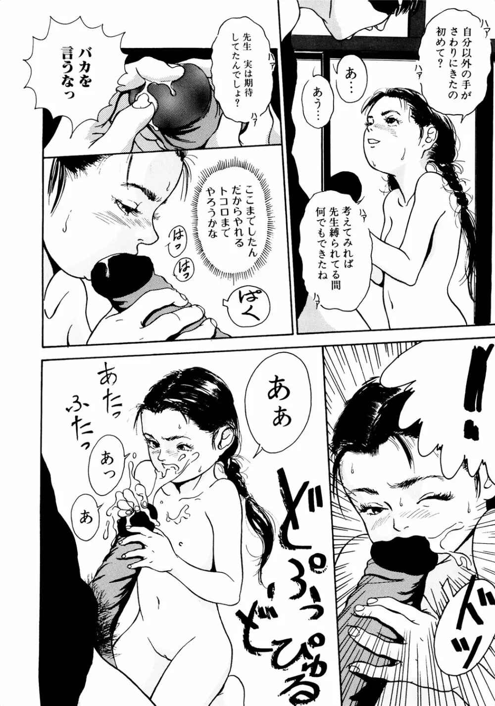 きんしされたあそび Page.180