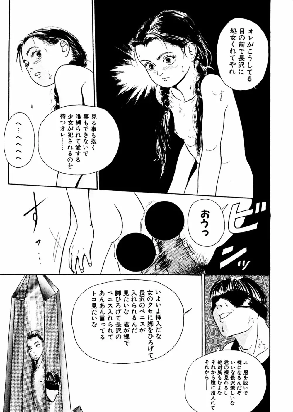 きんしされたあそび Page.183