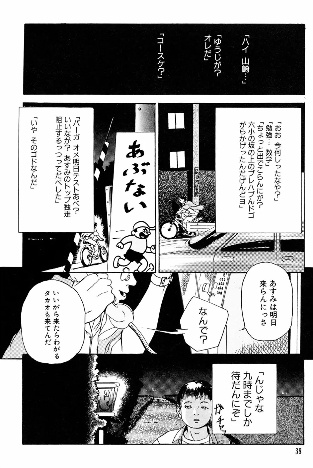 きんしされたあそび Page.188