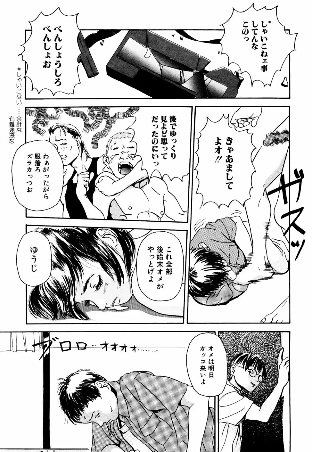 きんしされたあそび Page.196