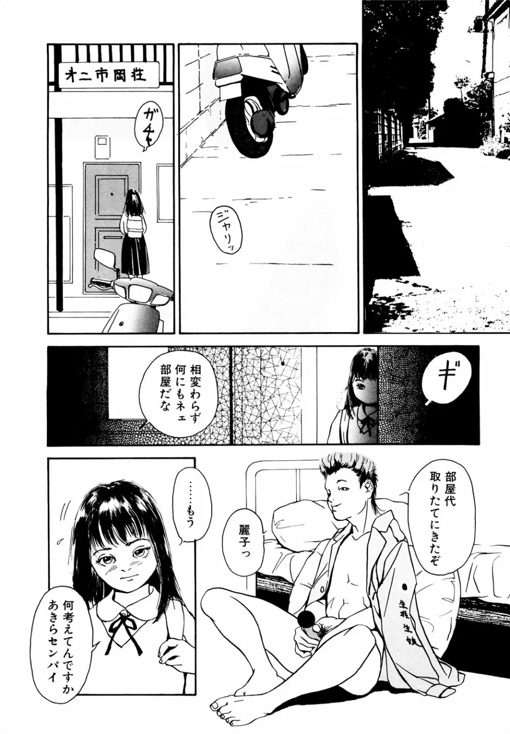 きんしされたあそび Page.208