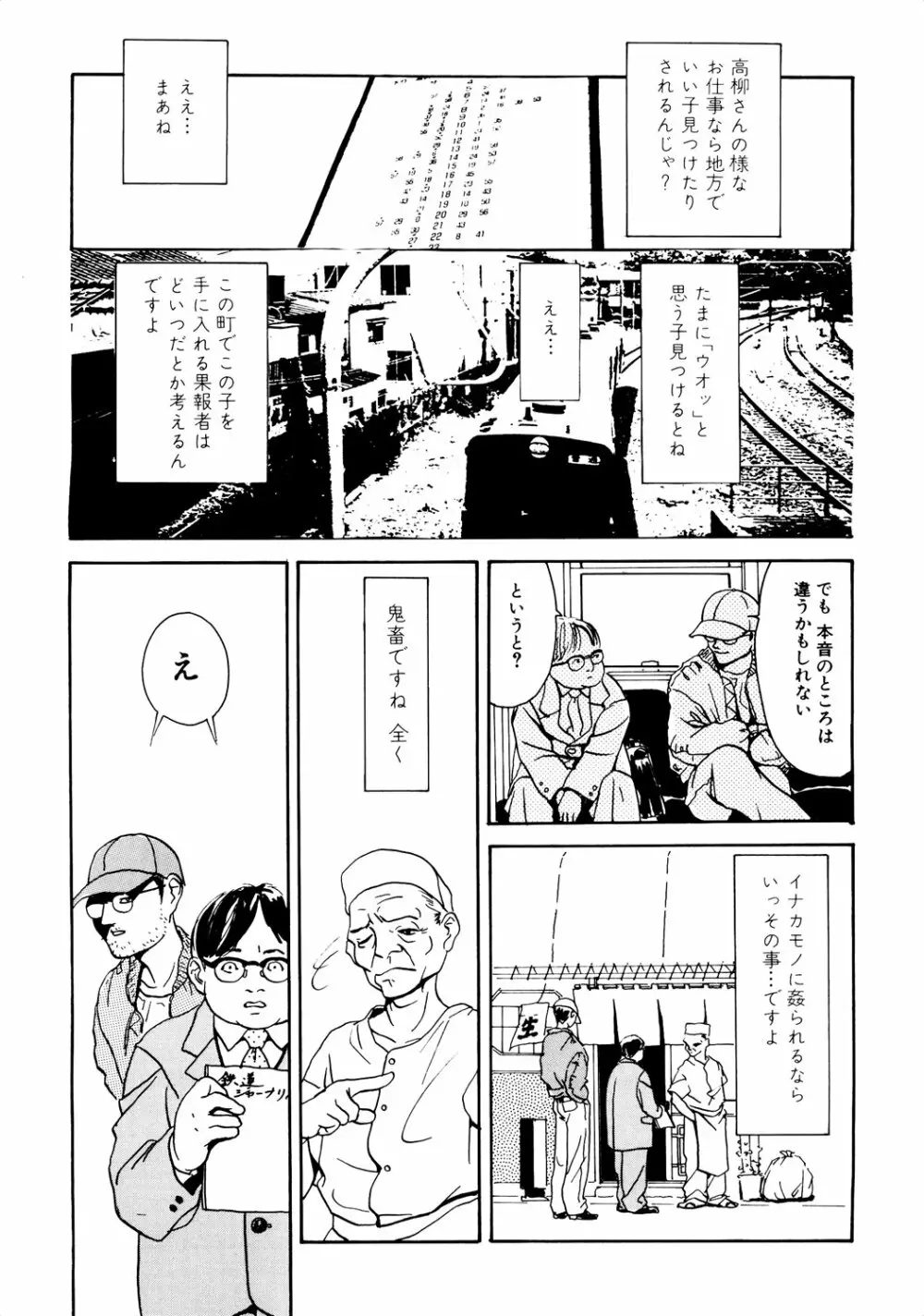 きんしされたあそび Page.221