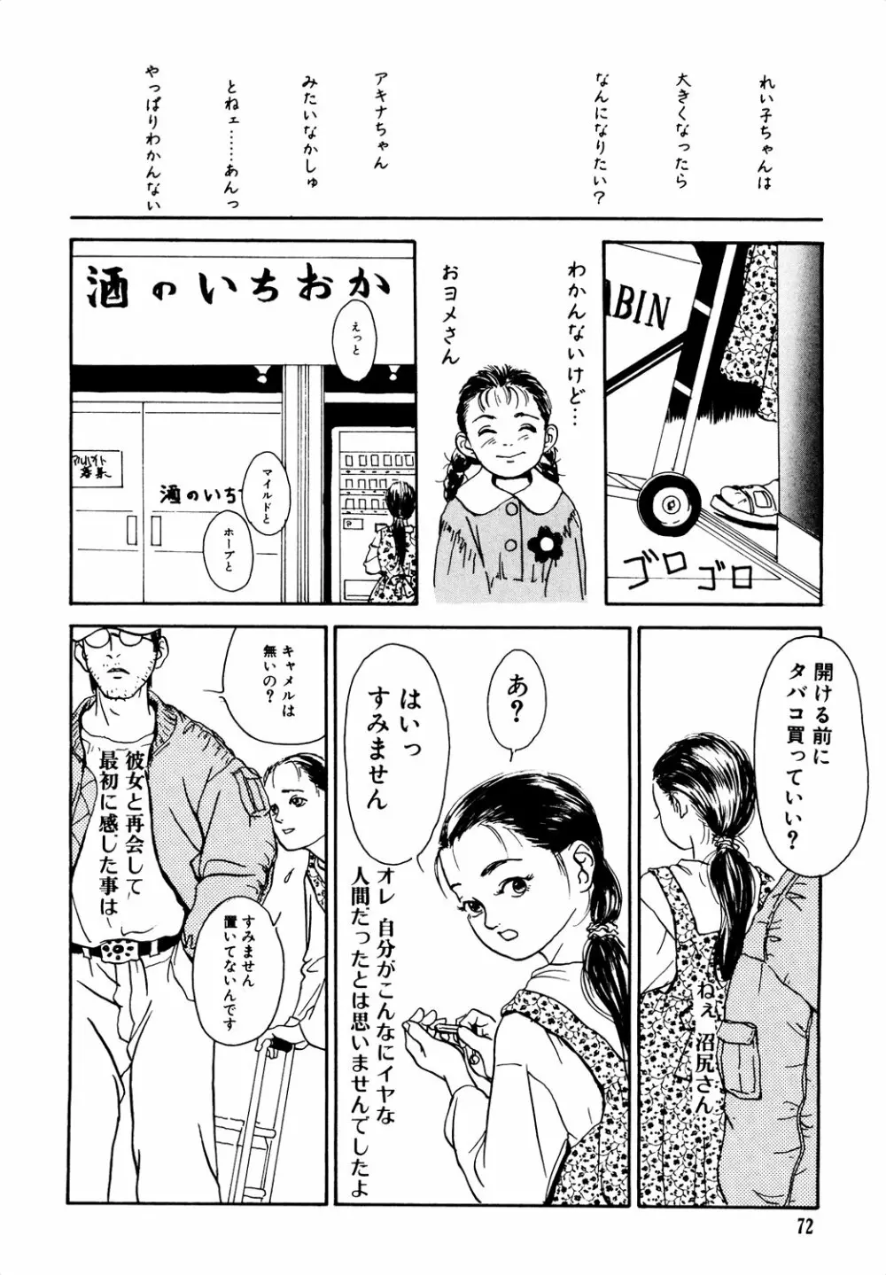 きんしされたあそび Page.222