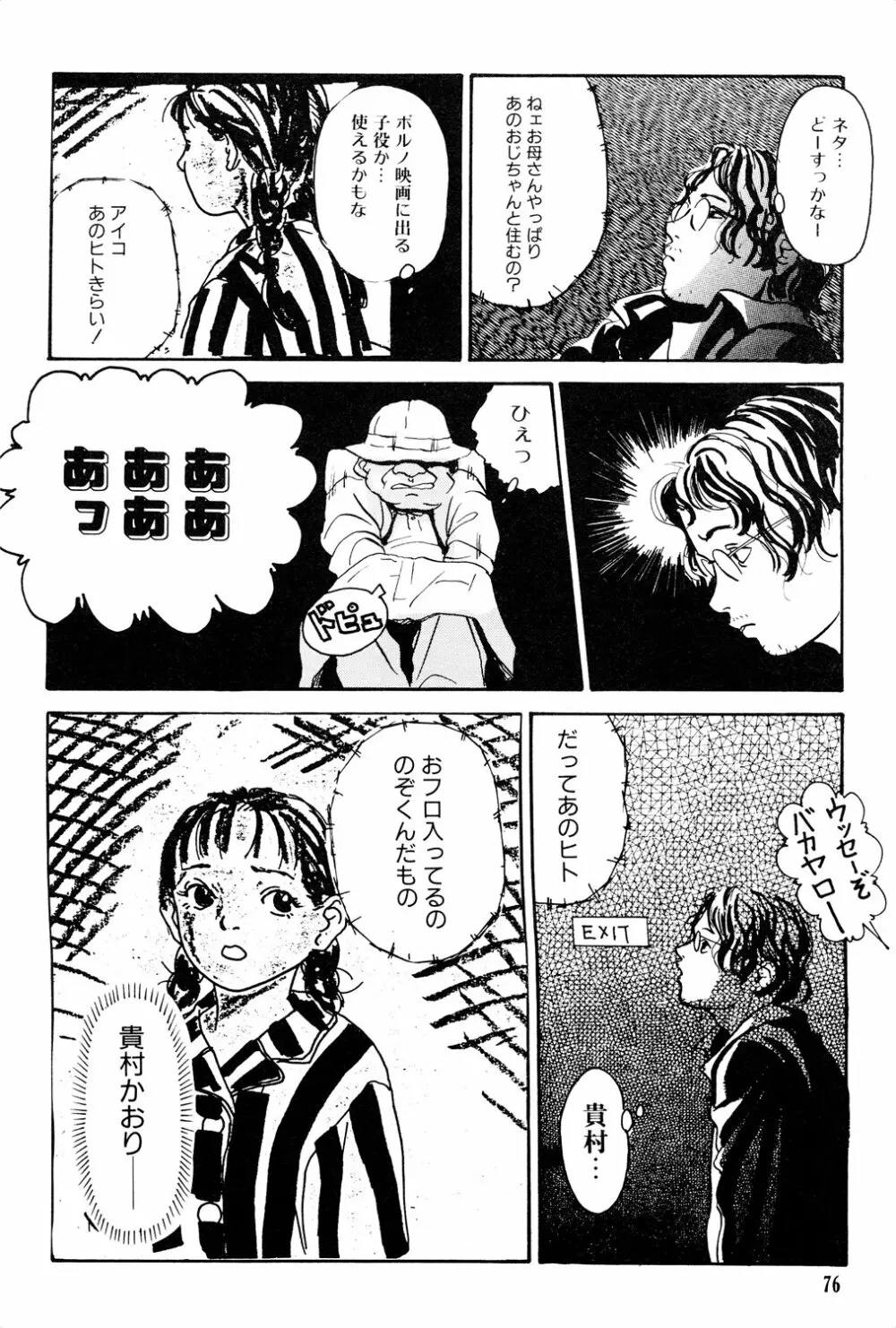 きんしされたあそび Page.226