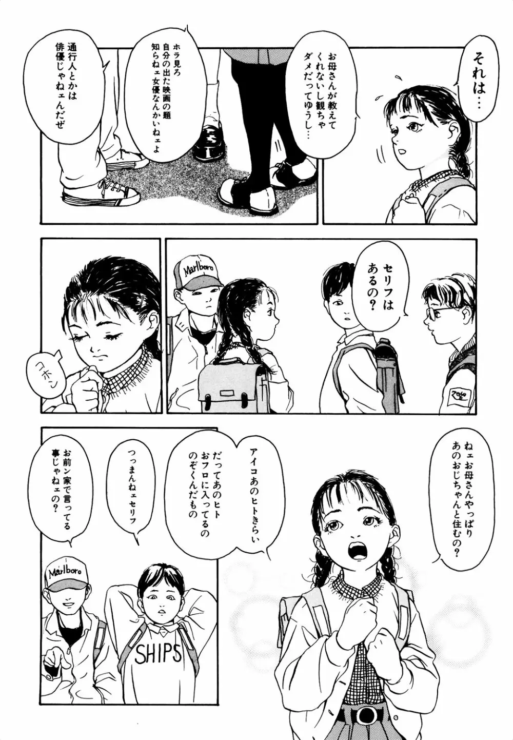 きんしされたあそび Page.228