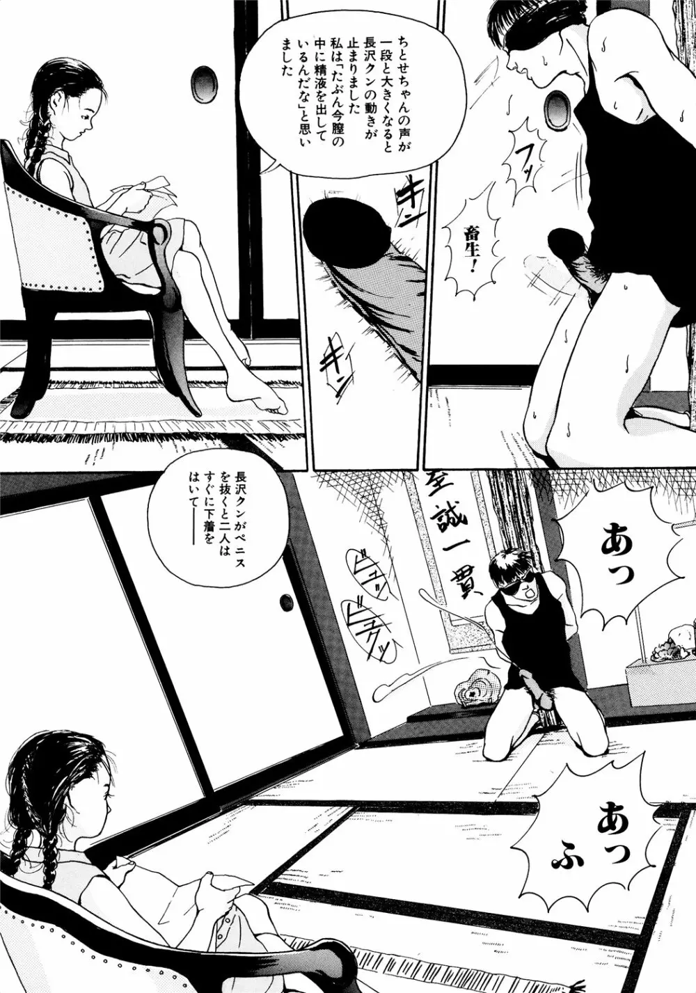 きんしされたあそび Page.23