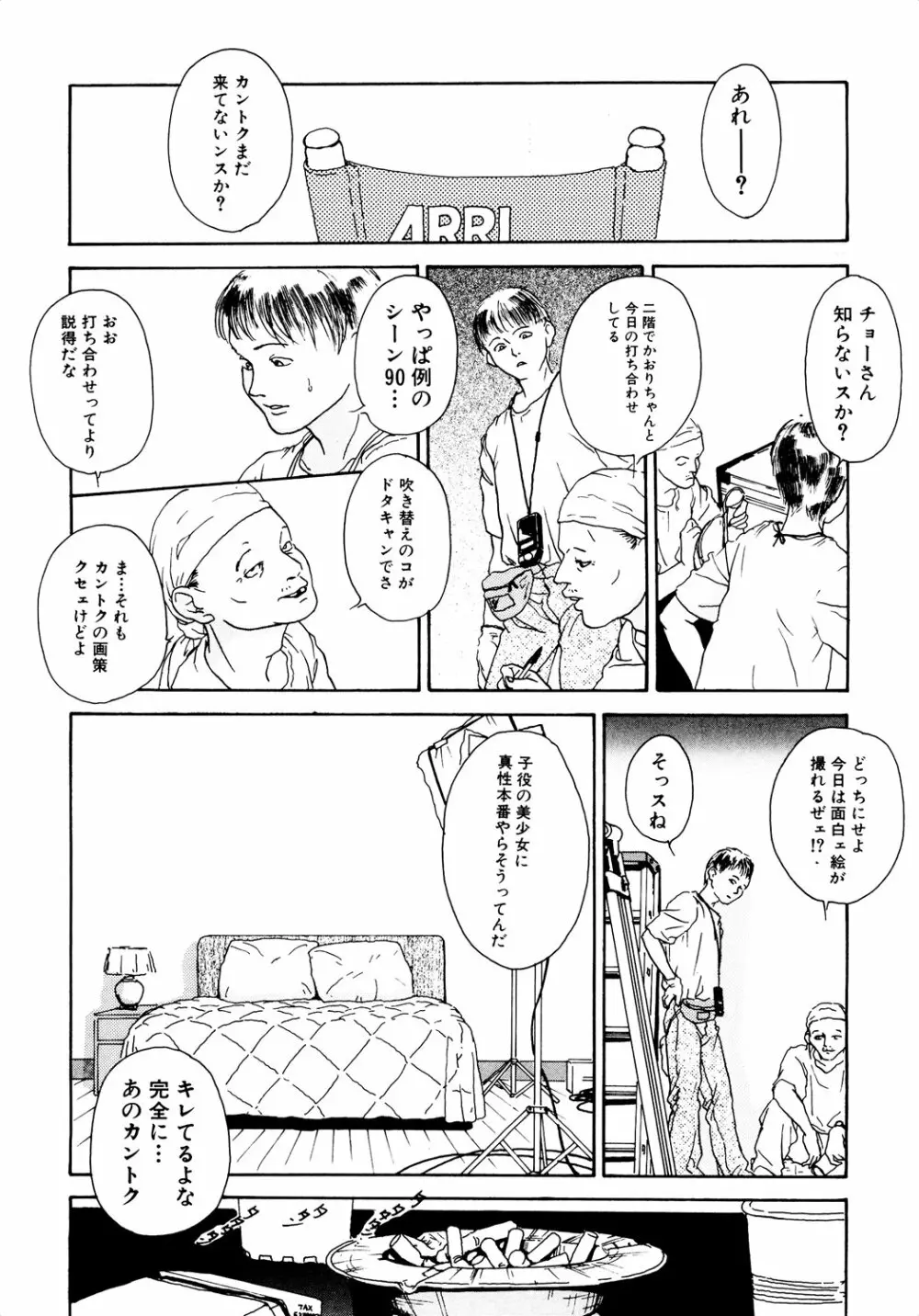 きんしされたあそび Page.230