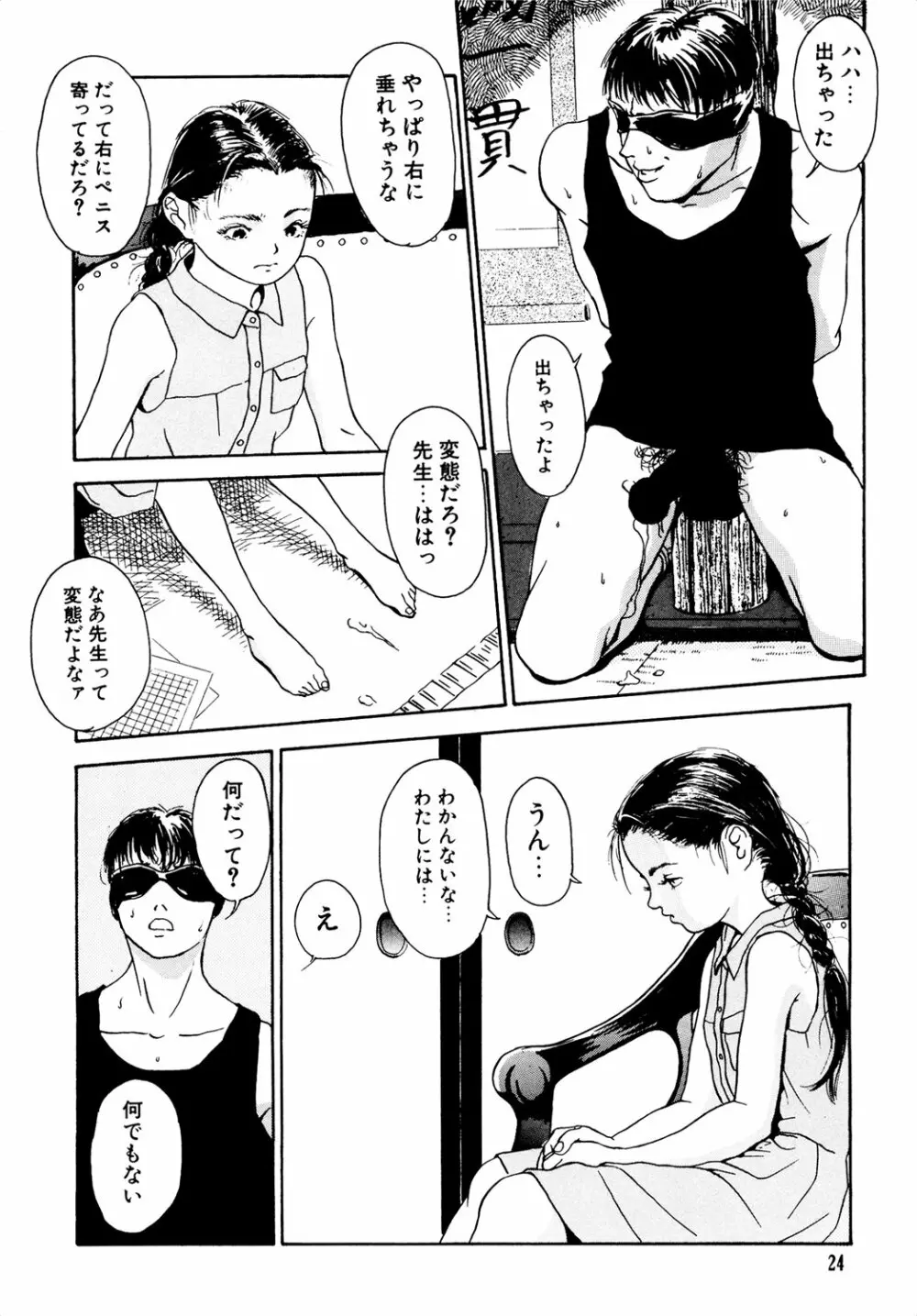 きんしされたあそび Page.24