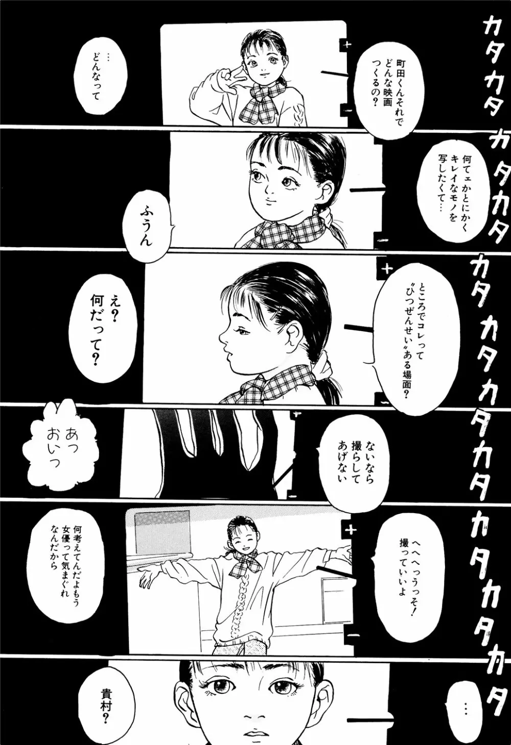 きんしされたあそび Page.244