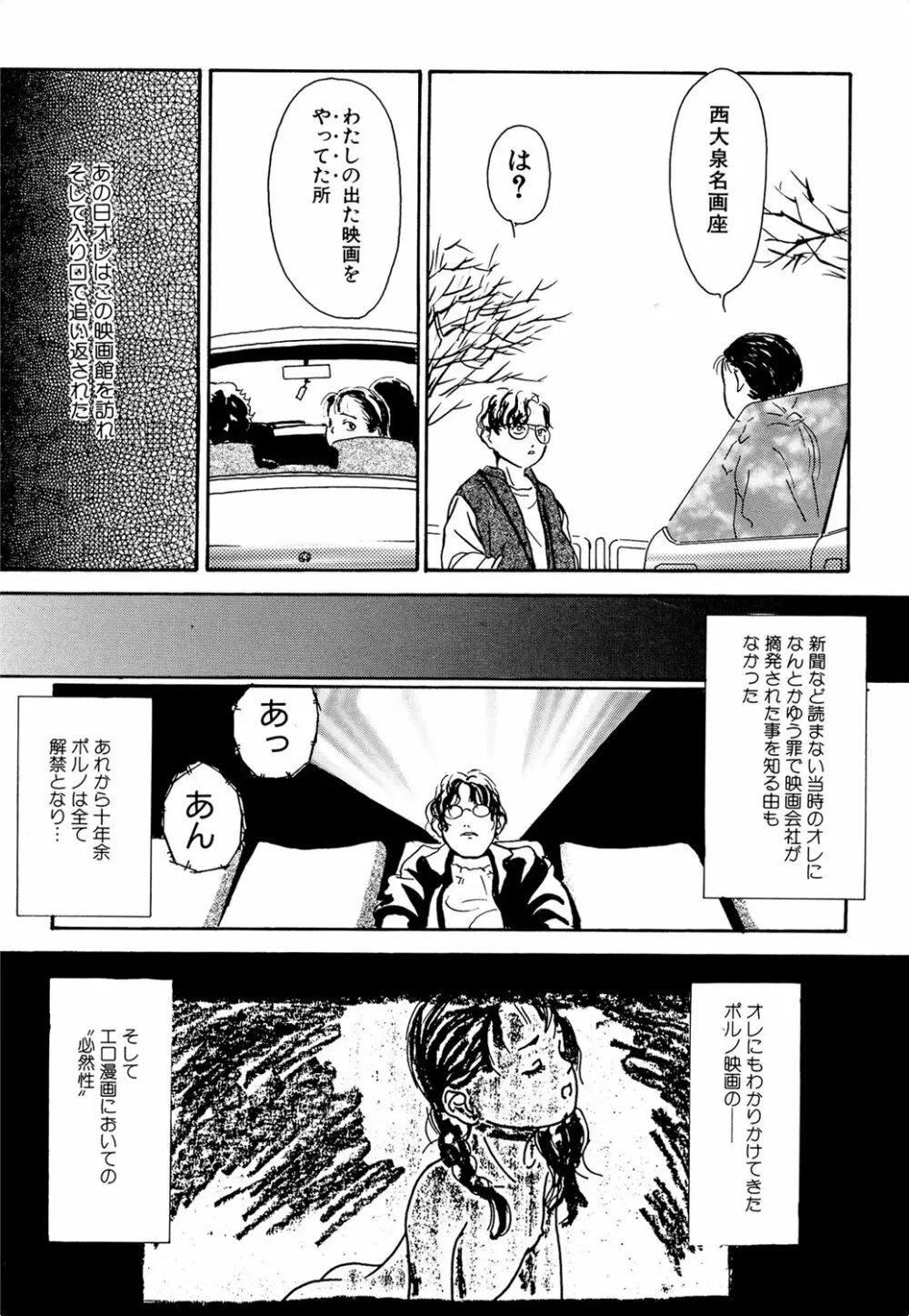 きんしされたあそび Page.245