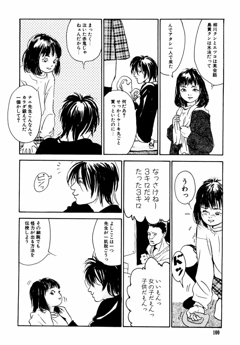 きんしされたあそび Page.250