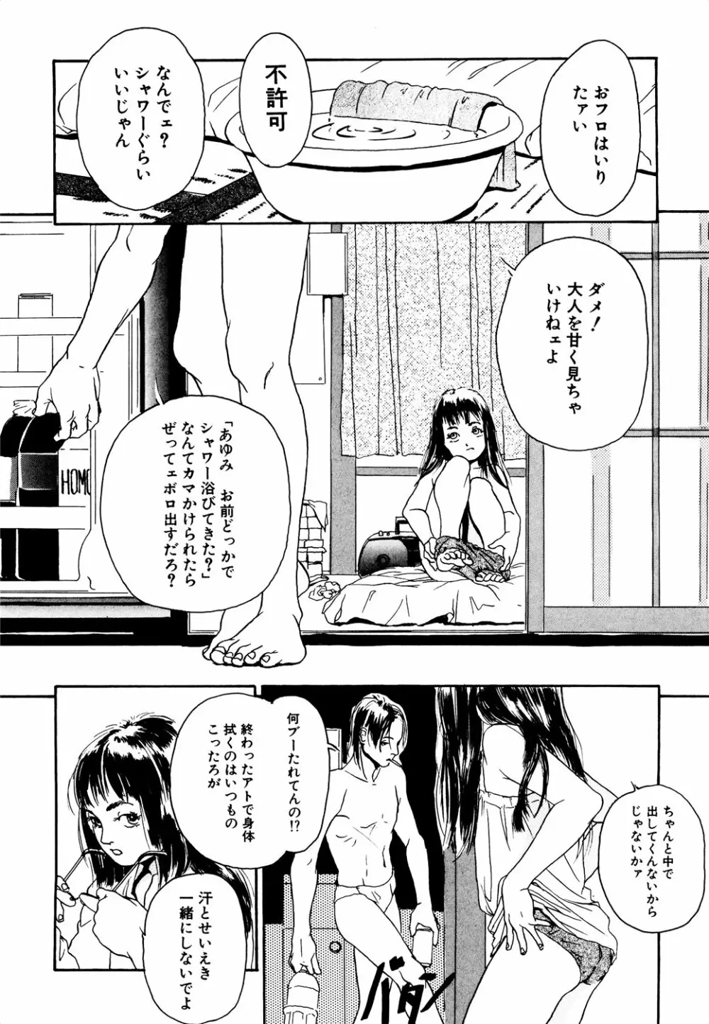 きんしされたあそび Page.270