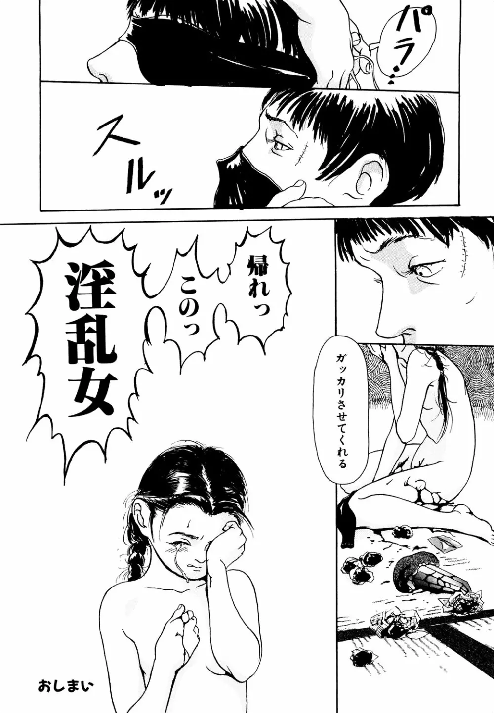 きんしされたあそび Page.36