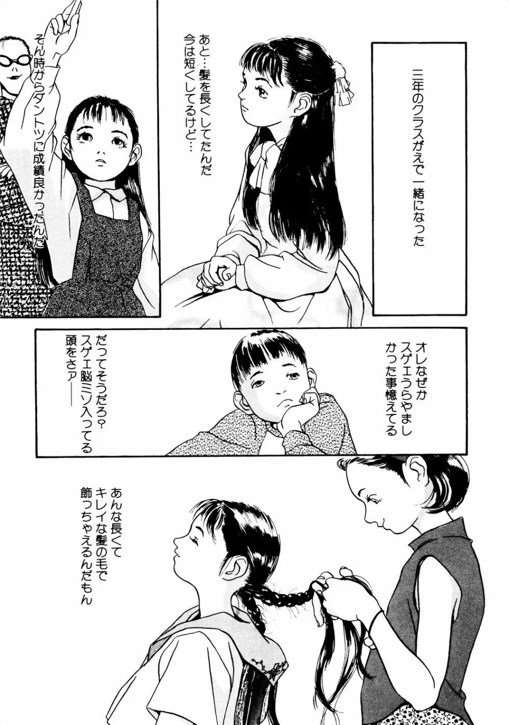 きんしされたあそび Page.41