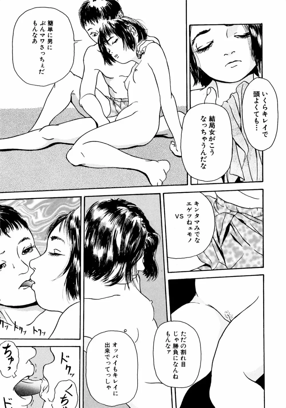 きんしされたあそび Page.47