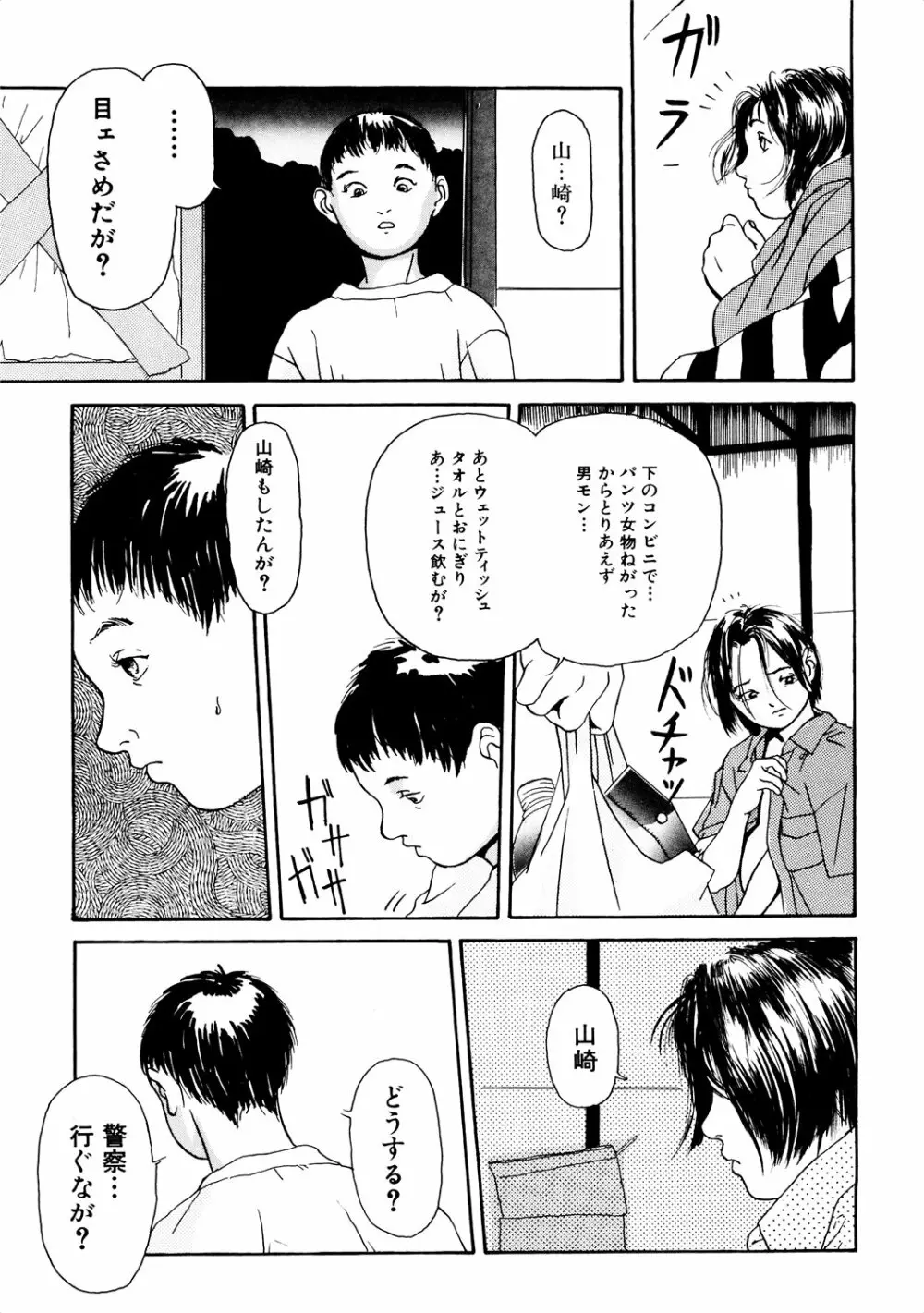 きんしされたあそび Page.51