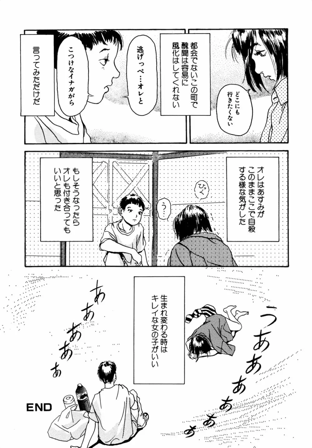 きんしされたあそび Page.52