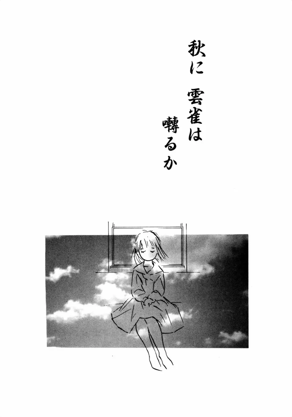 きんしされたあそび Page.53